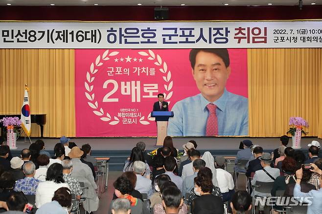 하은호 군포시장 취임식 현장.