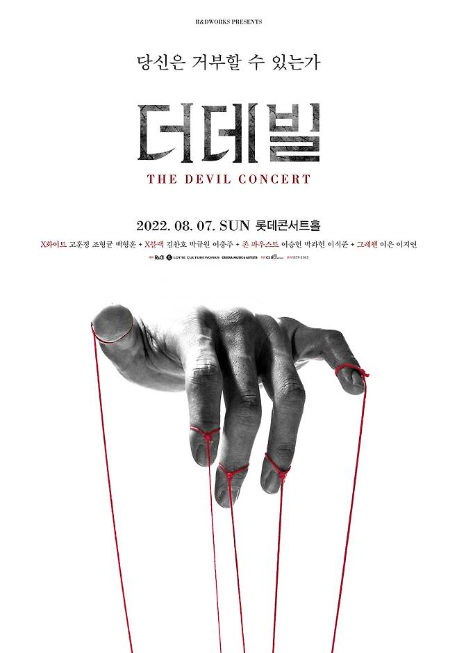 2022 더데빌 콘서트 포스터 - 알앤드웍스 제공