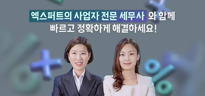 네이버 엑스퍼트, 사업자 부가세 신고 지원 [네이버 제공. 재판매 및 DB 금지]