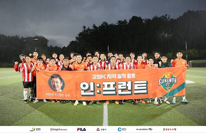 강원 인:프런트 친선경기 펼친 강원 프런트와 남춘천FC [강원FC 제공. 재판매 및 DB 금지]