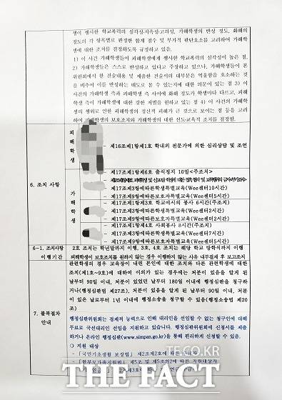 학교폭력대책심의위원회(이하 학폭위원회)를 열고 A군(고2)등 모두 3명에 대해 학교폭력 등의 혐의로 A군은 출석정지 10일을 나머지 2명에 대해 각각 학교봉사 6시간, 사회봉사 8시간의 징계를 의결했다./울진=이민 기자