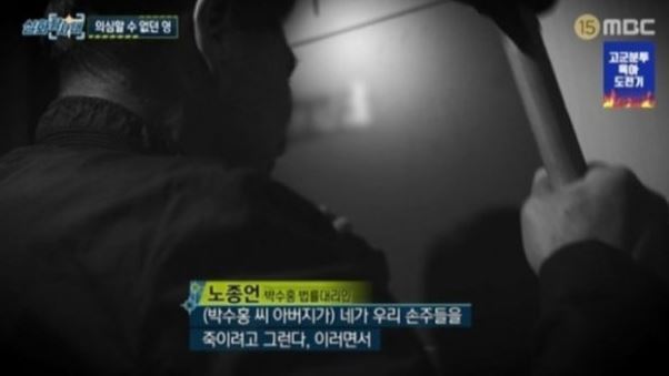 사진=MBC '실화탐사대' 방송 화면 캡처