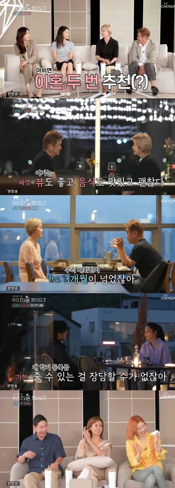 사진=TV CHOSUN 우리 이혼했어요2