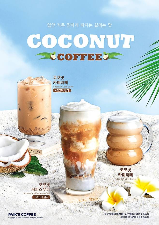 더본코리아 빽다방 '코코넛 커피 음료' [더본코리아 제공. 재판매 및 DB 금지]