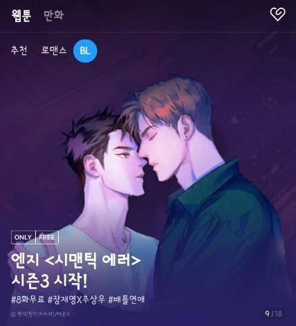 리디 앱 내 BL 장르 분류 [리디 애플리케이션 캡처]
