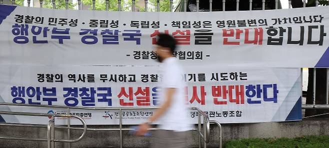 경찰청 앞에 걸린 경찰국 신설 반대 현수막(사진=연합뉴스)