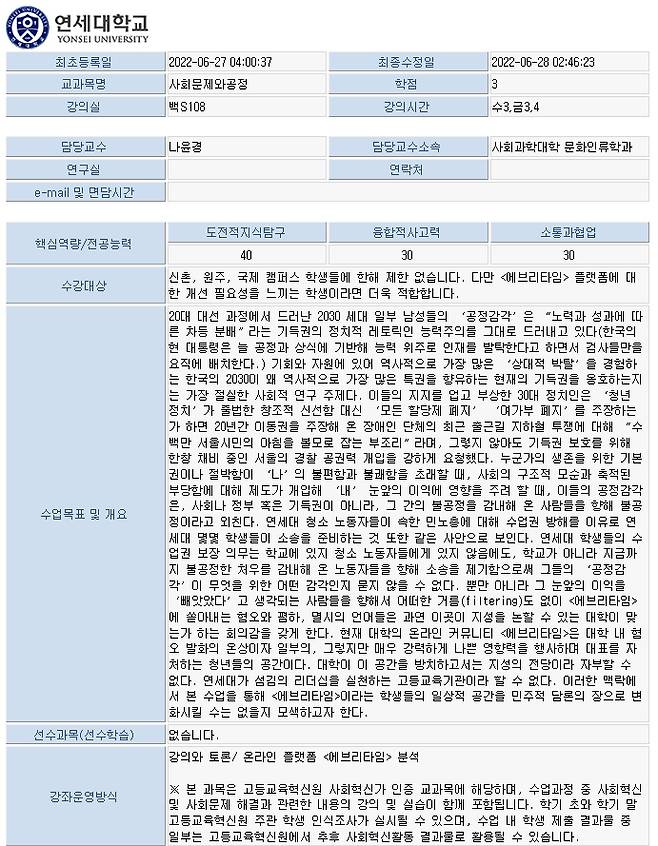 (연세대 수강편람 갈무리) © 뉴스1