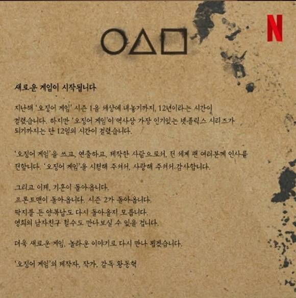 전 세계를 사로잡은 넷플릭스 '오징어 게임'이 시즌2로 돌아온다. /넷플릭스 SNS