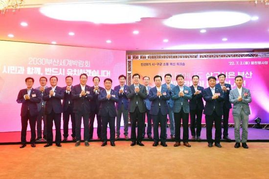 지난 2일 박형준 부산시장과 민선 8기 전(全) 구청장·군수가 참석해 첫 워크숍을 개최했다.