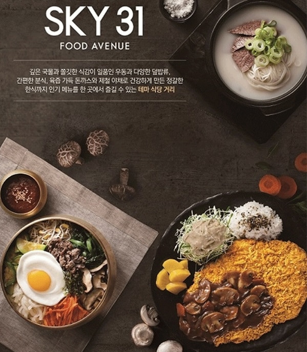 SKY31 소개 이미지. /롯데GRS 제공