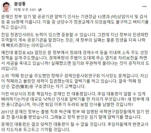 권성동 국민의힘 원내대표 페이스북 갈무리