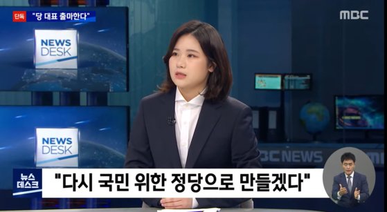 2일 MBC 뉴스데스크에 출연한 박지현 더불어민주당 전 공동비상대책위원장. MBC 캡처