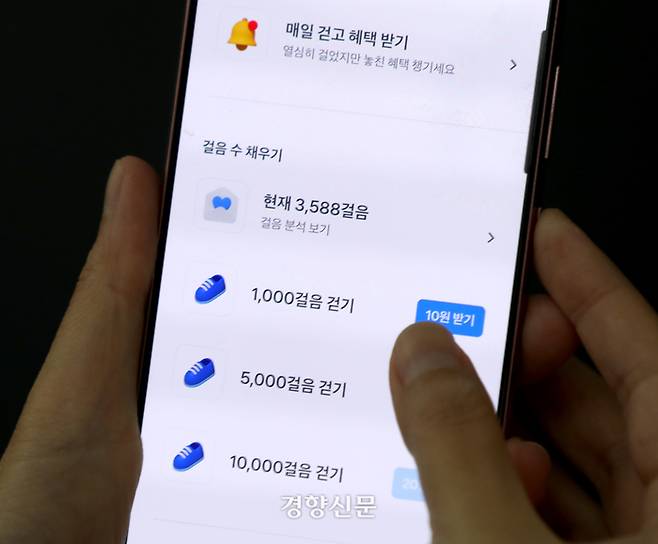 걸음 수에 따라 캐시를 받을 수 있는 ‘토스뱅크’  앱 서비스 . 강윤중 기자