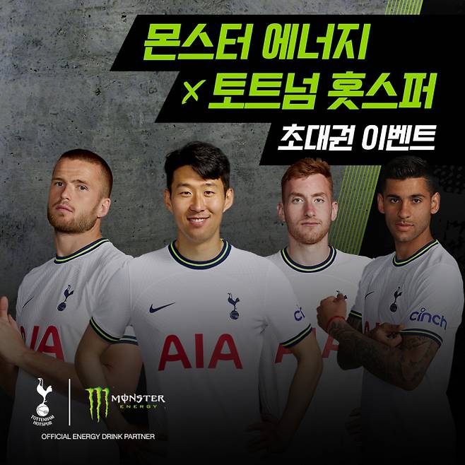 몬스터 에너지(Monster Energy)가 토트넘 홋스퍼와 국내 축구 팬들에게 몬스터 에너지만의 특별한 경험을 제공하기 위해 다양한 프로모션을 진행한다. (몬스터에너지 제공)