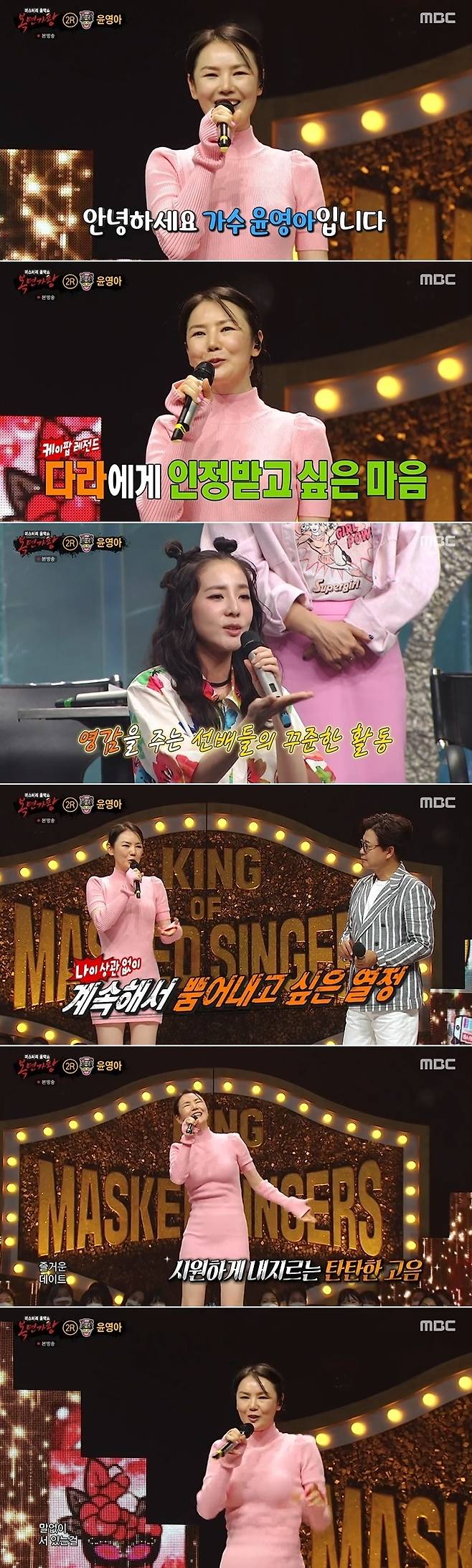 Cold Man Yoon Young-ah scrambled to King of Mask SingerIn MBC King of Mask Singer broadcasted on July 3, Yoon Young-a was found to be looking for disassembled viewers as a mask singer.Yoon Young-a, who debuted in 1990, is a dance singer who has a great time with his hit song Mini Date.Yoon Young-a said, I want to be recognized by Sandara Park. Sandara Park is a trendy image. I like the word dance singer to eat this Age.I also want to hear the word dance singer, he said.I admired you for singing with a solid voice and vocalization, Sandara Park said. I am also ahead of the Solo Singer debut.