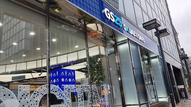 [서울=뉴시스]장시복 기자 =강남 테헤란로 'GS25 DX 랩'  *재판매 및 DB 금지