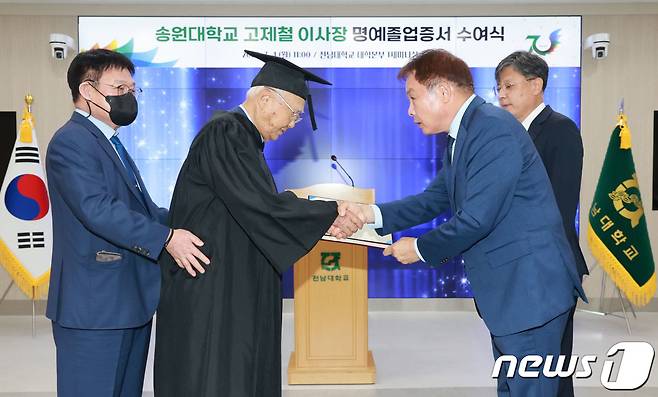 고제철 송원대 이사장(왼쪽 두번째)이 4일 정성택 전남대 총장으로부터 명예 졸업증서를 전달받고 있다.(전남대 제공)2022.7.4/뉴스1 © News1