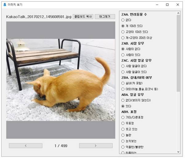 어노테이션 툴의 예(출처=구글 이미지 캡처) / 제공=곽재도