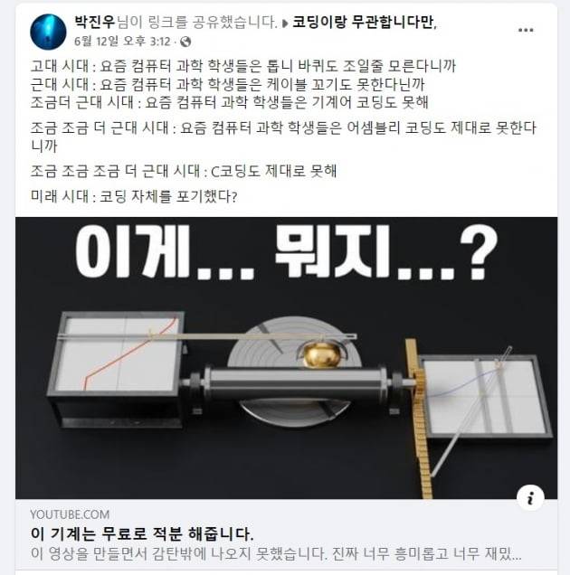 페이스북 개발자 커뮤니티 '코딩이랑 무관합니다만' 페이지에 올라온 게시글. 시대별로 개발자가 숙지해야 할 내용이 추상화되고 있음을 비유적인 표현으로 보여주고 있다. 페이스북 캡처.
