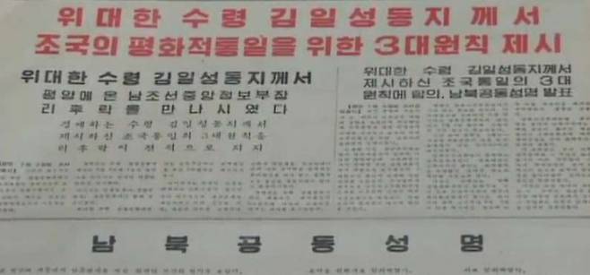 북한 선전매체 ‘조선의오늘’은 7·4 남북공동성명 발표 50주년인 4일 한반도 대결과 긴장 격화의 악순환이 되풀이되고 있다며 남측 당국의 뿌리 깊은 동족 대결의식과 사대적 근성 때문이라고 주장했다. [조선의오늘 홈페이지]