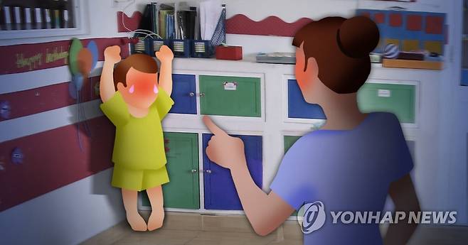 어린이집 아동학대(PG) [제작 조혜인] 일러스트