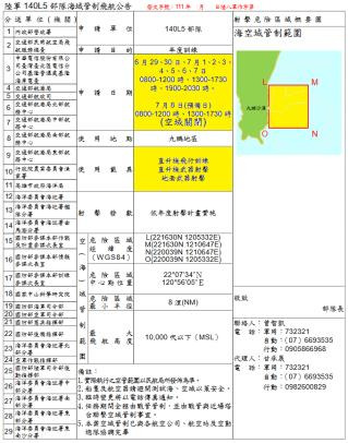 대만군의 실사격훈련 일정 및 지역 공고 [대만 어업서 캡처. 재판매 및 DB 금지]