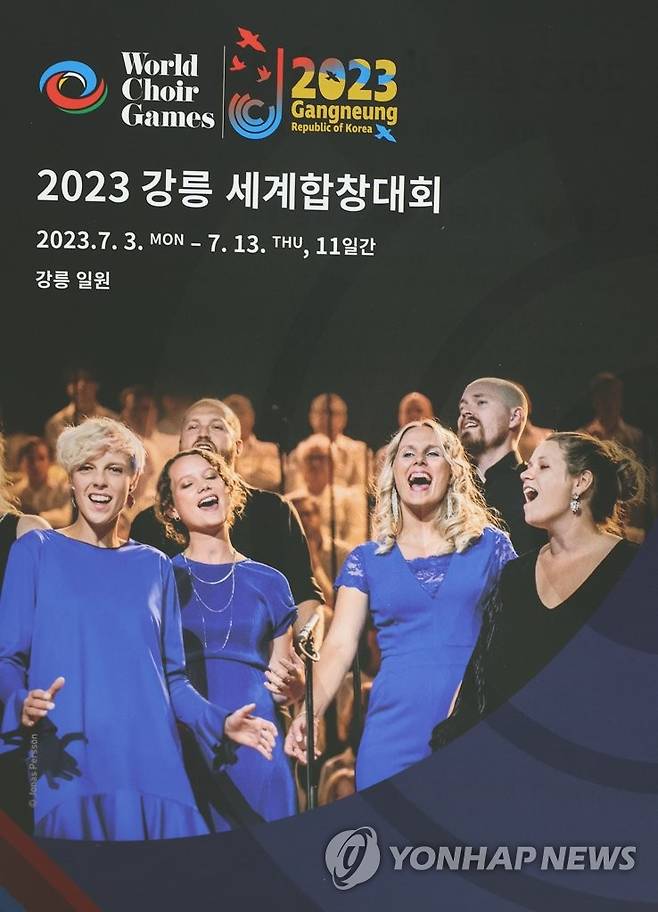 2023 강릉세계합창대회 포스터 [연합뉴스 자료사진]