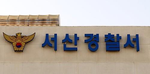 서산경찰서 [연합뉴스 자료사진]
