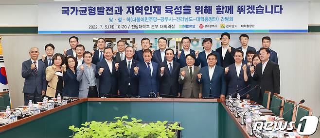 5일 오전 광주 북구 전남대학교 본부 대회의실에서 열린 '국가균형발전과 지역인재 육성을 위한 당·정·학 간담회'에서 참석자들이 기념 촬영하고 있다. 2022.7.5/뉴스1 © News1 이수민 기자