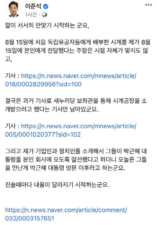 (사진=이준석 페이스북)