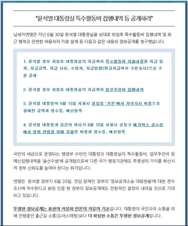 한국납세자연맹 홈페이지 캡처