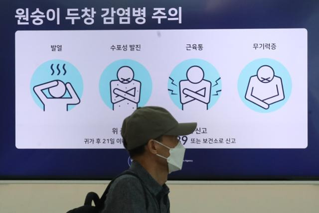 5일 인천국제공항 제1여객터미널 출국장 전광판에 원숭이두창 감염병 주의 안내문이 나오고 있다. 뉴스1