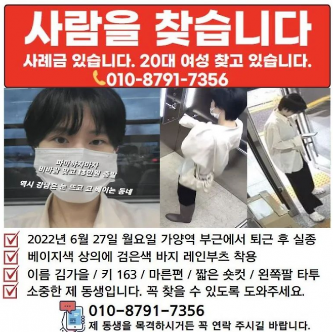 지난달 27일 서울 가양역 인근에서 김가을(24)씨가 실종된 가운데 김씨의 가족이 애타게 그를 찾고 있다. 김씨의 언니 인스타그램 캡처.