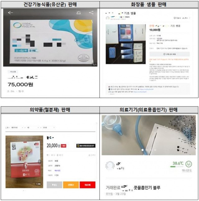 중고거래 플랫폼 거래 불가 품목 유통 예시. 한국소비자원 제공