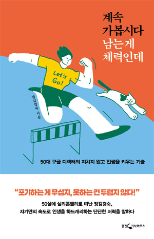 로이스 김 디렉터가 작성한 `계속 가봅시다 남는게 체력인데`