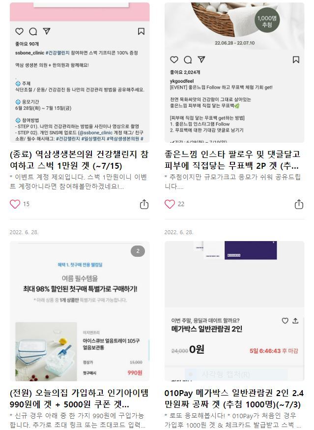 무료 증정 이벤트 게시글이 올라온 블로그 캡쳐 *재판매 및 DB 금지