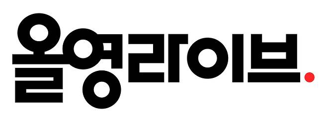 CJ올리브영이 이달부터 자체 모바일 생방송을 ‘올영라이브’로 새롭게 개편한다.(사진=CJ올리브영 제공) *재판매 및 DB 금지