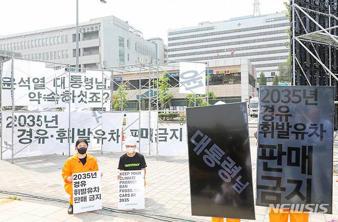 [서울=뉴시스] 권창회 기자 = 국제환경단체 그린피스 관계자들이 5일 오전 서울 용산구 대통령실 인근에서 윤석열 대통령의 대선 공약인 '2035년 내연기관차 판매 금지' 이행을 촉구하는 퍼포먼스를 하고 있다. 2022.07.05. kch0523@newsis.com