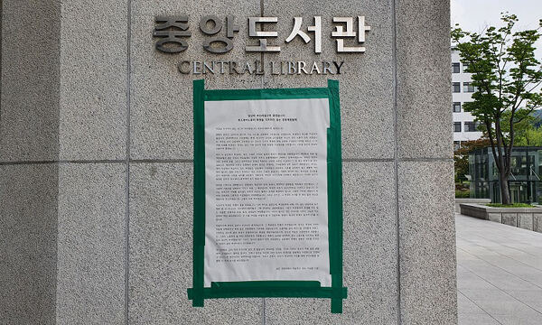 임금 인상 등을 학교 측에 요구하며 시위를 벌여온 연세대학교 신촌캠퍼스 청소·경비노동자들을 상대로 한 재학생 3명의 ‘학습권 침해 피해’ 손해배상청구소송과 맞물려 ‘노동자와 연대하지 않는’ 이들을 겨냥한 것으로 해석되는 대자보가 이 학교 중앙도서관 앞에 붙었다. 김동환 기자