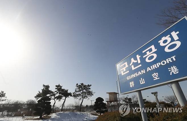 군산공항  [연합뉴스 자료사진]