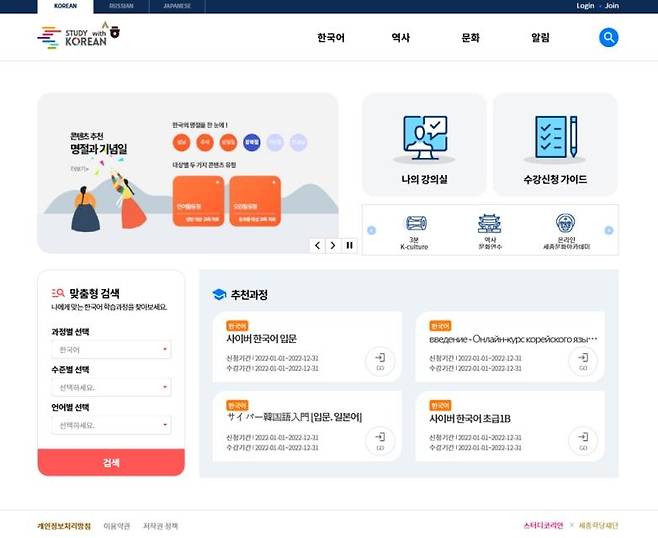 온라인 한국어 교육 사이트 메인 화면  [재외동포재단 제공]