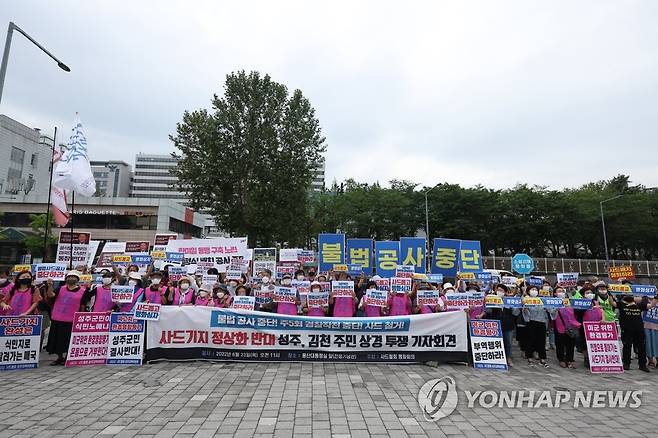 '사드 정상화 반대' 성주, 김천 주민 상경집회 (서울=연합뉴스) 신준희 기자 = 23일 용산 대통령실 앞에서 사드철회 평화회의 주최로 '사드기지 정상화 반대, 성주, 김천 주민 상경 투쟁' 기자회견이 열리고 있다. 2022.6.23 hama@yna.co.kr