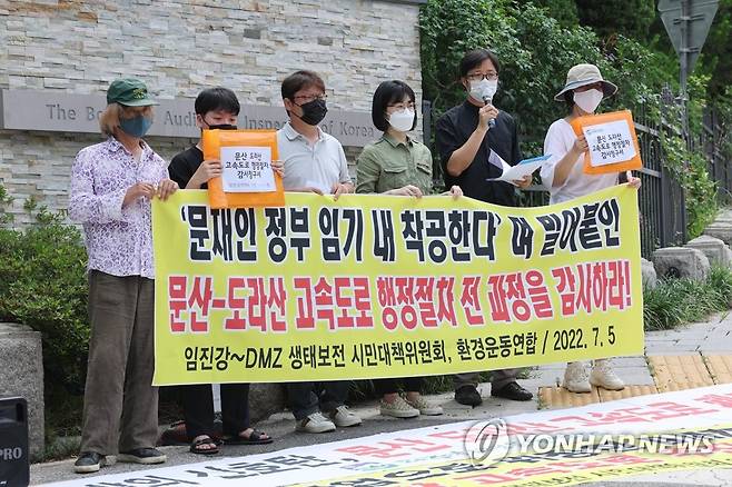 환경운동연합 "문산-도라산 고속도로 추진 중단하라" (서울=연합뉴스) 임화영 기자 = 임진강~DMZ 생태보전 시민대책위원회, 환경운동연합 등 관계자들이 5일 오전 서울 종로구 감사원 앞에서 문산-도라산 고속도로 행정절차 공익감사 청구 기자회견을 하고 있다. 2022.7.5 hwayoung7@yna.co.kr