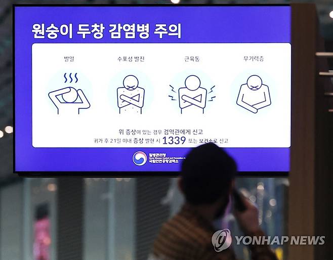 원숭이두창 감염병 주의 인천공항 안내 모니터 [연합뉴스 자료사진]