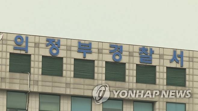 경기 의정부경찰서 [연합뉴스TV 제공]