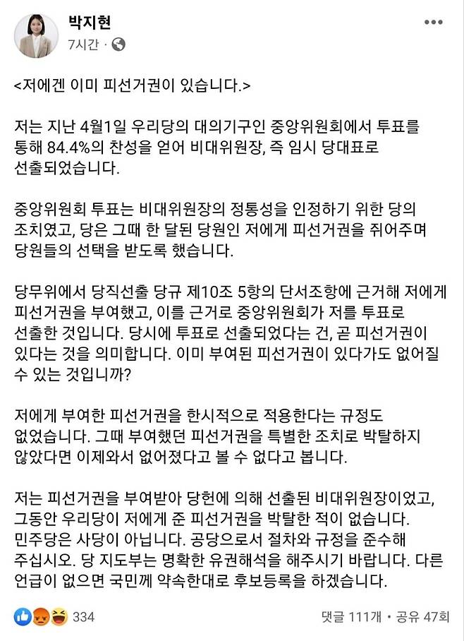 박지현 전 더불어민주당 비대위원장 페이스북 [페이스북 캡처. 재판매 및 DB 금지]