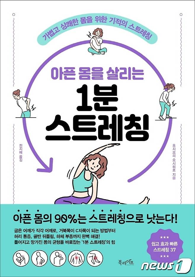 아픈 몸을 살리는 1분 스트레칭© 뉴스1