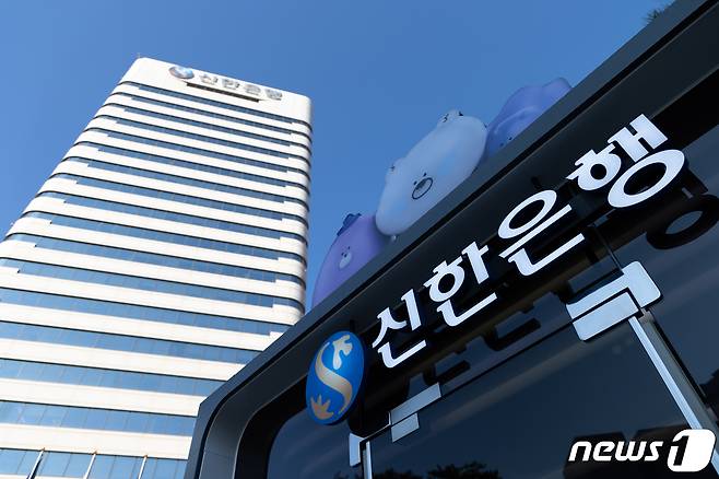 서울 중구 신한은행 본점의 모습.© News1 이재명 기자