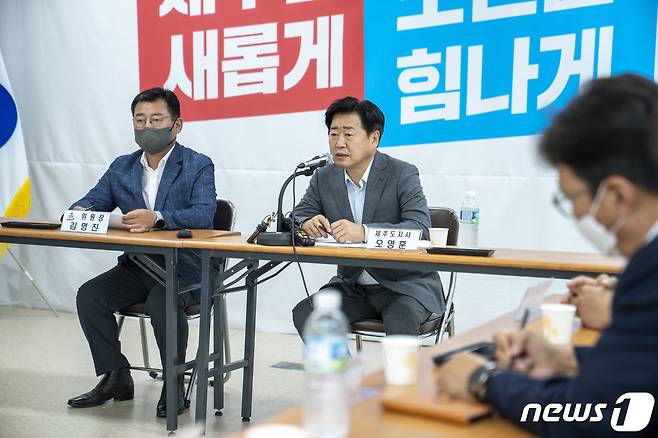 오영훈 제주도지사가 6일 국민의힘 제주도당을 방문, 김영진 도당위원장 등과 간담회를 갖고 있다.2022.7.6/뉴스1 © 뉴스1