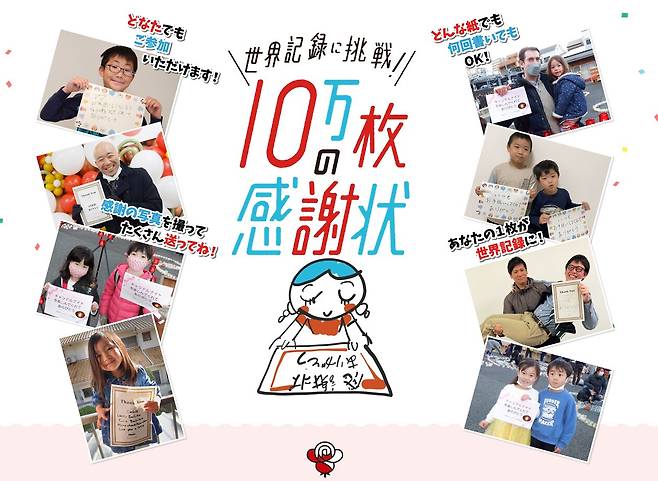 일본 오사카시 기타구가 진행하고 있는 '감사편지 캠페인' 포스터. 현지에서의 명칭은 '10만장의 감사장'이다. /기타구